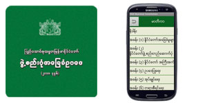 Myanmar-Constitution-2008B